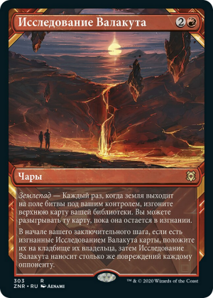 bbfc6892-466f-4c71-adfb-2669ac085a22 Valakut Exploration