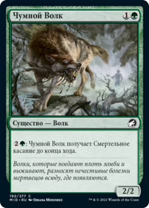 bc16a327-164a-4a23-8f03-5f93495d78bc Pestilent Wolf