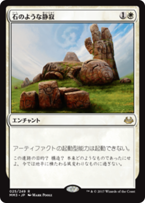 bc17bf33-cdf9-490f-ac31-55350a91226a Stony Silence