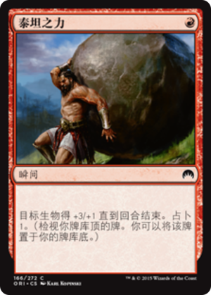 bc22e22a-4c69-4c03-bafa-d39a700691a9 Titan's Strength