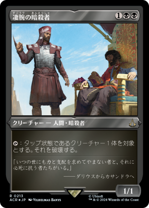 bc27ec79-75d8-4909-ad76-38381d25f41d Royal Assassin