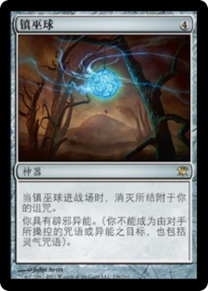 bc31e343-679e-4ab6-a125-5bd64434d26d Witchbane Orb