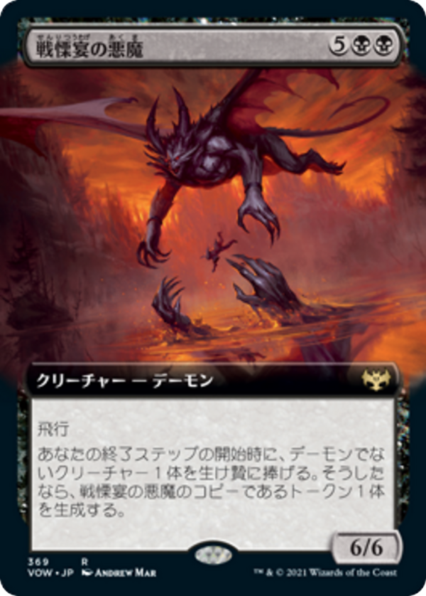 bc426183-2027-47c0-b0f7-9f74f6377954 Dreadfeast Demon