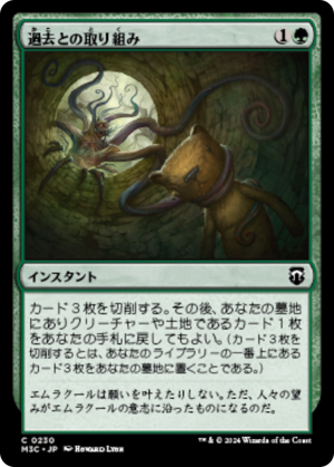 Grapple with the Past