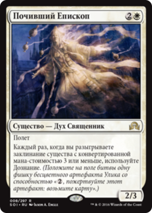 bc5a4752-bc37-4291-9996-92b4dcca3c8b Bygone Bishop