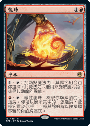 bc5ee6f1-10fe-4a2e-ac4c-8c989789af2a Orb of Dragonkind