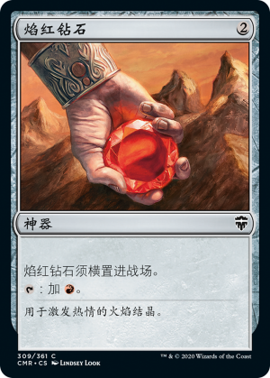 bc5f59a2-1503-4f83-9321-db019fa41cc4 Fire Diamond