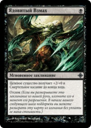 bc6eb3af-25b4-4561-bca4-a98f324312aa Virulent Swipe