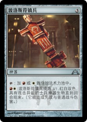 bc8afb3f-56a9-4294-b5d7-555987f28dd9 Boros Keyrune