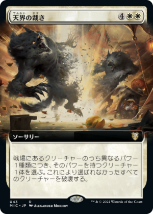 bcab4d57-55dc-4ef1-b576-e3cbe948dabe Celestial Judgment