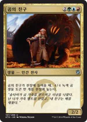 bcbd2e00-61ba-4ef2-8013-b5095a0f66b7 Bear's Companion