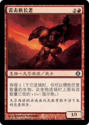 Thunder-Thrash Elder