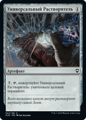 bcc29980-c583-4d6b-9afd-8ea366afde5d Universal Solvent