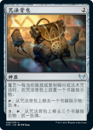 bcc54fe0-762c-41ca-8570-6841de2c2cd2 Spell Satchel