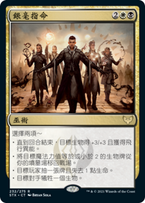 Silverquill Command