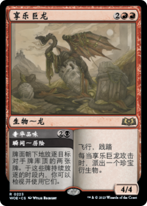 bcd1f50a-6d50-4265-8b04-ec5d880bc48c Decadent Dragon // Expensive Taste