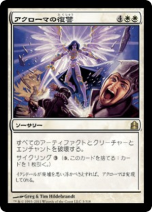 bcdb649e-68c6-4202-ab65-3640fdb1ed9e Akroma's Vengeance