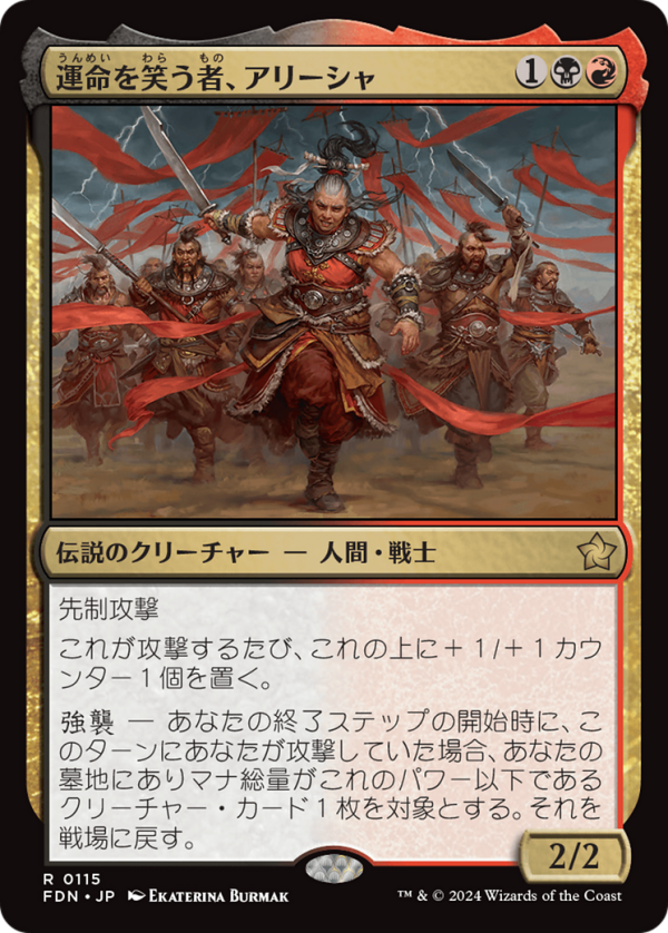 Alesha, Who Laughs at Fate