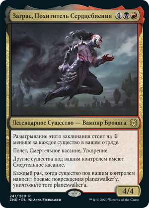 bd060591-3c15-49e5-8a89-b5500fbddbe5 Zagras, Thief of Heartbeats