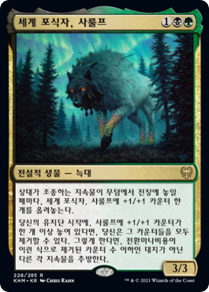 bd4056a7-883b-4d52-8ed7-a5a6660fe695 Sarulf, Realm Eater