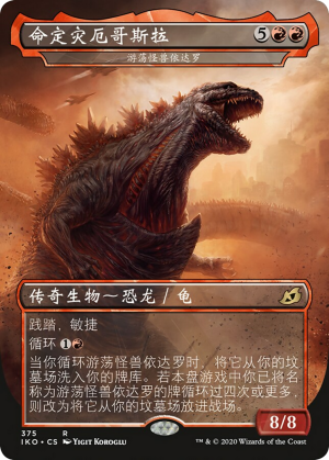 bd471fd1-cd61-4ecf-a6ec-edd6f85fdc20 Yidaro, Wandering Monster