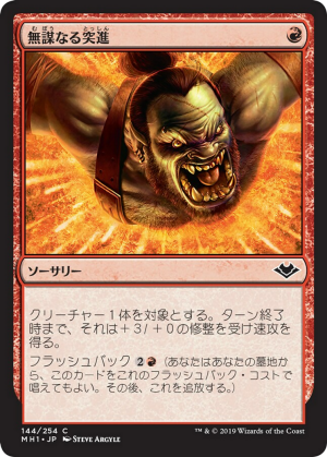 bd4c5f33-0998-4d99-830a-0ac226e30187 Reckless Charge