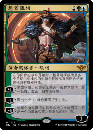 bd87b673-6543-4461-a3a3-9b8d586da501 Oko, the Ringleader