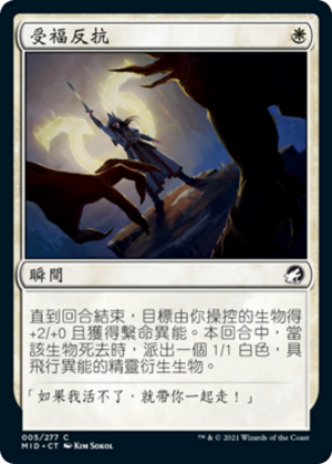 bdc10d01-c4fa-4a12-80bb-6e26b8a12852 Blessed Defiance