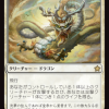 Ancestor Dragon