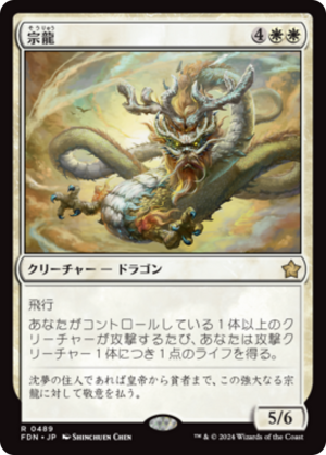 bdccbb1f-27fb-4550-8d8e-4248c1db872d Ancestor Dragon
