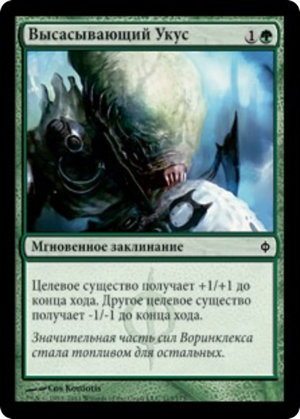 bdd46c05-9c34-40ec-85c7-e5cd58f5c2b8 Leeching Bite