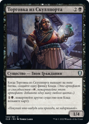 bdd7bdd2-ac55-40ea-9438-cc65f0e15e15 Skullport Merchant