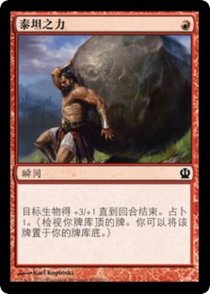 bde84c42-e6cc-4f9f-9d66-b7751f07a10b Titan's Strength