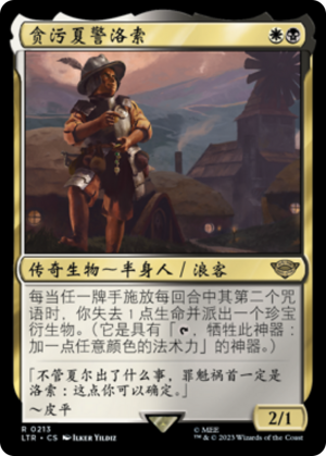 Lotho, Corrupt Shirriff