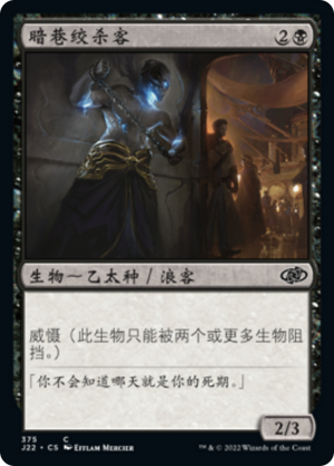 be34c554-5a92-4731-9371-d1fdcff68671 Alley Strangler