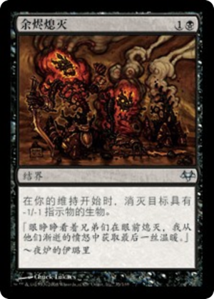 be3d24e6-6179-4a87-9a2d-4dd743b50f0e Crumbling Ashes