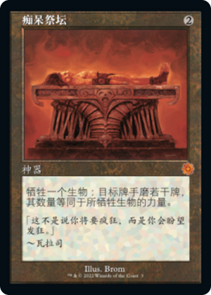 be3e2cfb-9cb1-4a92-b8fb-ca9e035c3c94 Altar of Dementia