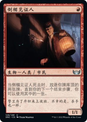 be40d5bc-226e-4e5d-a06a-f267c2aa7437 Unlucky Witness