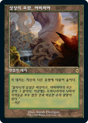 be49db13-b4d0-49ea-8761-3b43df8a855e Yavimaya, Cradle of Growth