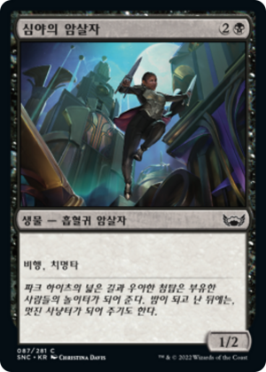 be689029-c90b-46c7-839f-f187981d0ab1 Midnight Assassin