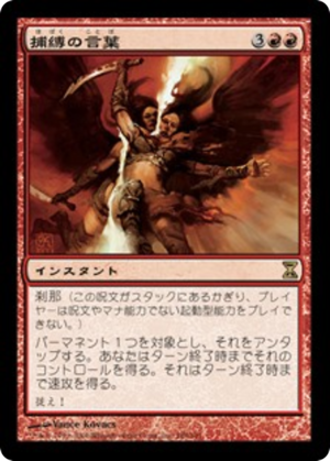 be891c92-21ca-470e-aa3f-87d02d00eba2 Word of Seizing