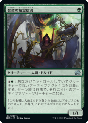 be97ebdb-a832-4e86-b5ee-cf12edd5a521 Alloy Animist