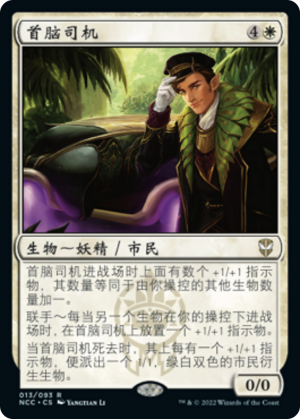 be994e03-64ce-4e53-9f78-77fb1d66f974 Boss's Chauffeur