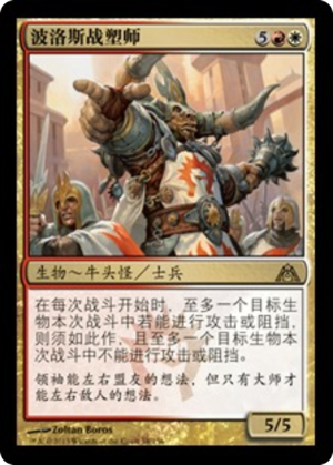 bed2ac10-23e9-4e4a-a4d2-7f2444f47388 Boros Battleshaper