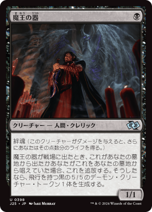 bf192bb1-c754-4abe-bded-e8745abf2321 Archfiend's Vessel