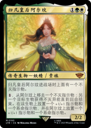 bf19f584-d995-4c2c-8c1b-50dd403878d3 Arwen, Mortal Queen