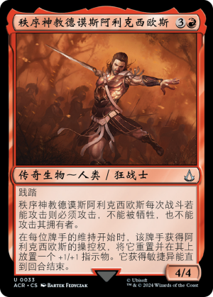 Alexios, Deimos of Kosmos