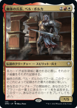 Bell Borca, Spectral Sergeant