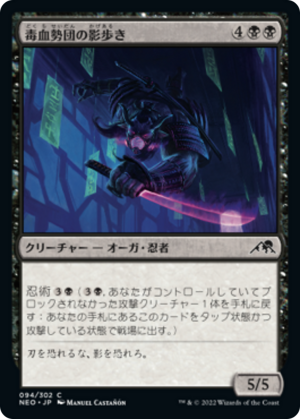 Dokuchi Shadow-Walker