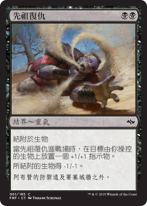 bf333203-7b7c-41c5-bc04-8ba5f7f1bda5 Ancestral Vengeance